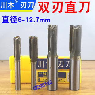 川木直刀公英制双刃密度板专用板材开槽切割镂铣刀6到12mm推荐 NEW