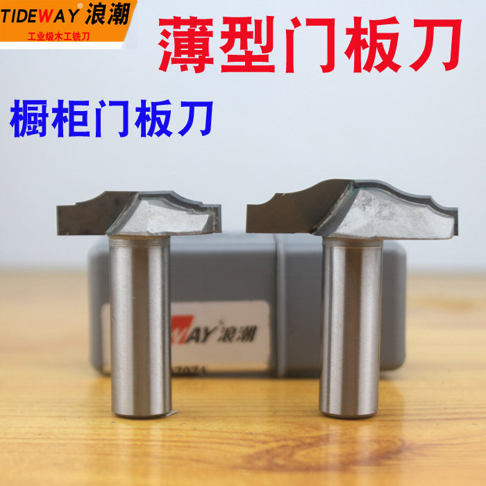 浪潮薄型门板刀 橱柜门板刀 花式刀 1/2大柄木工铣刀 数控雕刻刀
