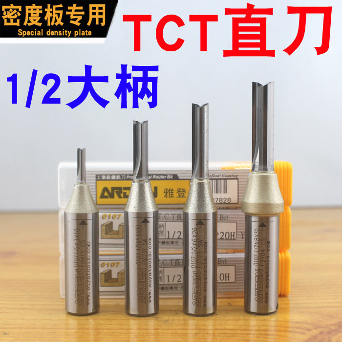 YD TCT双刃直刀1/2大柄密度板专用开料刀 刀头整体合金开槽铣刀
