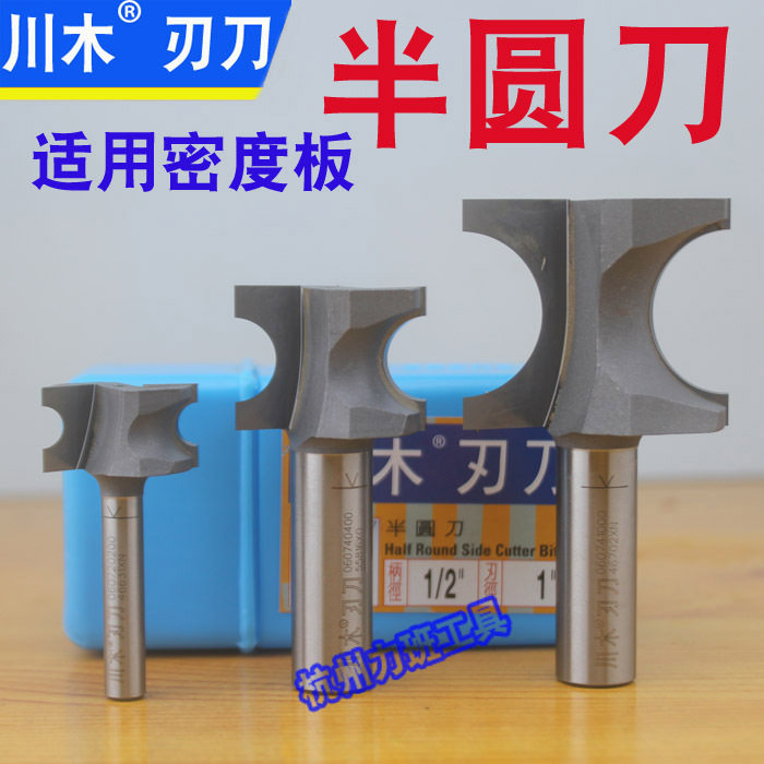 川木半圆刀 060 7密度板专用 正半圆刀 圆边刀 雕刻机刀头