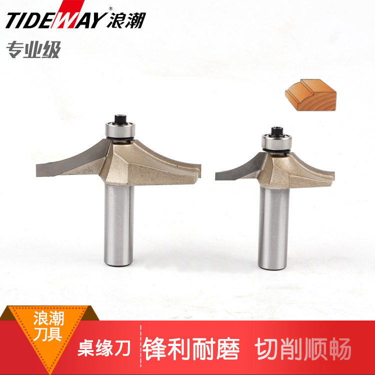 木工刀具 浪潮专业级桌缘刀 铣刀 扁圆 电木铣 修边机 雕刻机可用