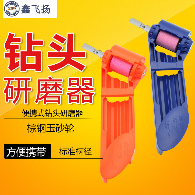 磨钻器 便携式电钻砂轮机 磨钻头机普通铁质直柄麻花钻钻头研磨器