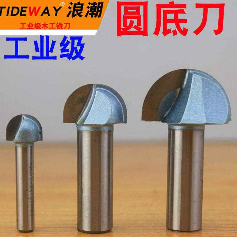 浪潮工业级圆底刀 实木专用元底刀圆槽刀圆弧刀 直径4mm-50mm