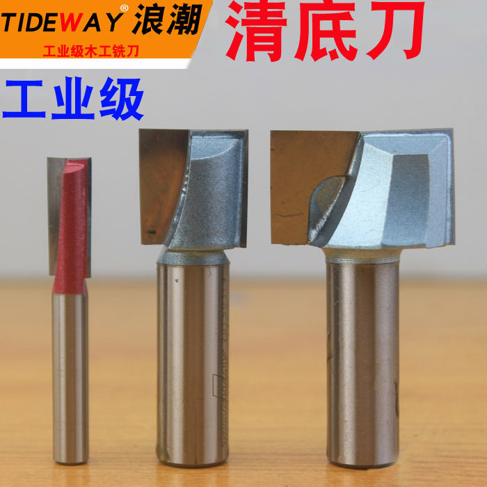 浪潮工业级清底刀 平底刀 平面刀 平刀 木工 雕刻刀 清底直刀