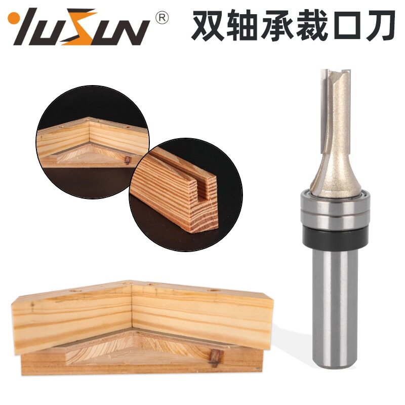 宇盛双轴承裁口刀修边机刀电木铣刀拉槽开槽刀带轴承镂铣直刀铣刀