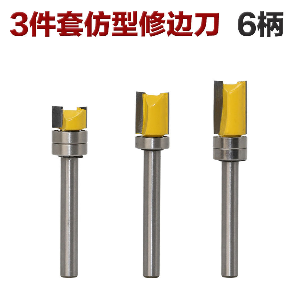 3件套6柄仿型修边刀轴承直刀修边刀木工铣刀修边机刀头