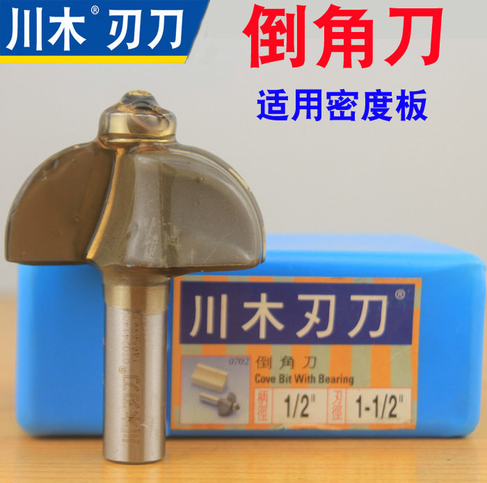 川木倒角刀 0702 倒角刀 轴承圆底刀 反圆角刀 密度板专用铣刀