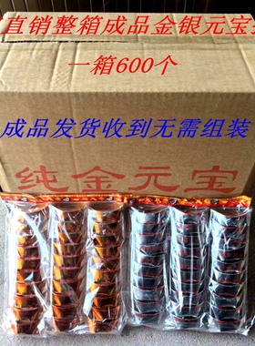 厂家直销硬卡纸整箱600个成品金银元纸宝金条金砖黄纸清明节包邮