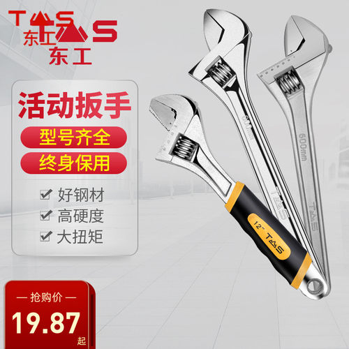 东工活口大开口12寸工具活动手
