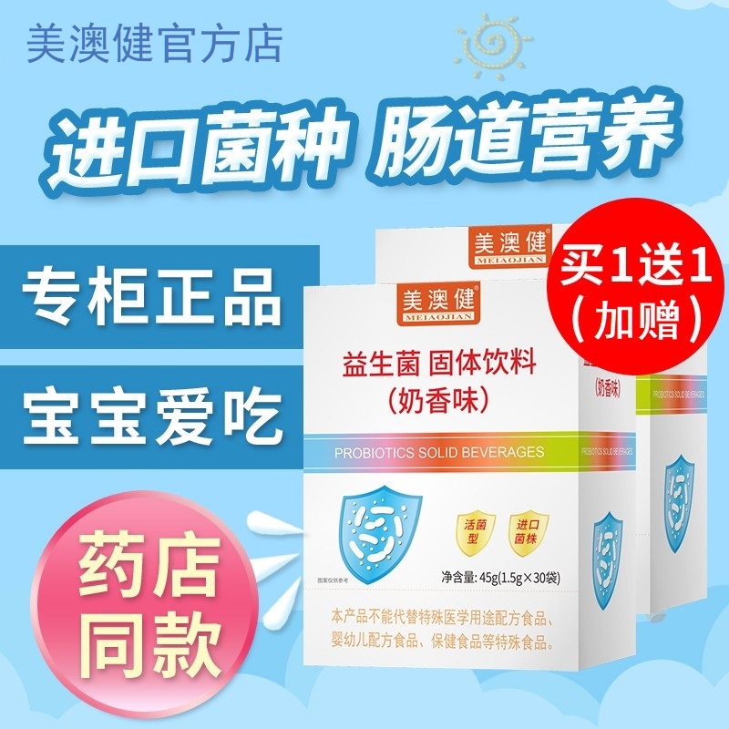 拍1得4美澳健益生菌奶香型正品