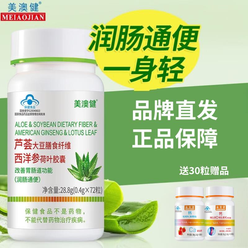 拍1得2美澳健芦荟胶囊润肠通便