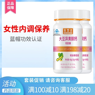 美澳健大豆异黄酮钙软胶囊60粒内分泌女性调节 药店同款