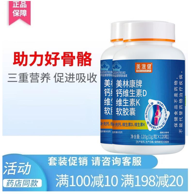 美澳健美林康钙维D维K120粒