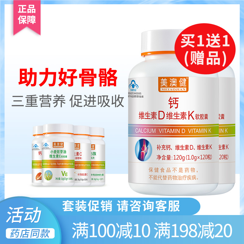 拍1得4美澳健钙DK胶囊120粒