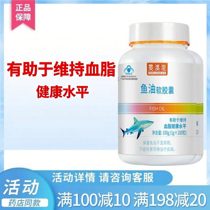 拍1发2美澳健鱼油100粒品牌直发