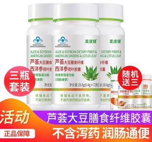 拍1发6美澳健芦荟胶囊大豆膳食西洋参便秘者排宿便官方旗舰店正品