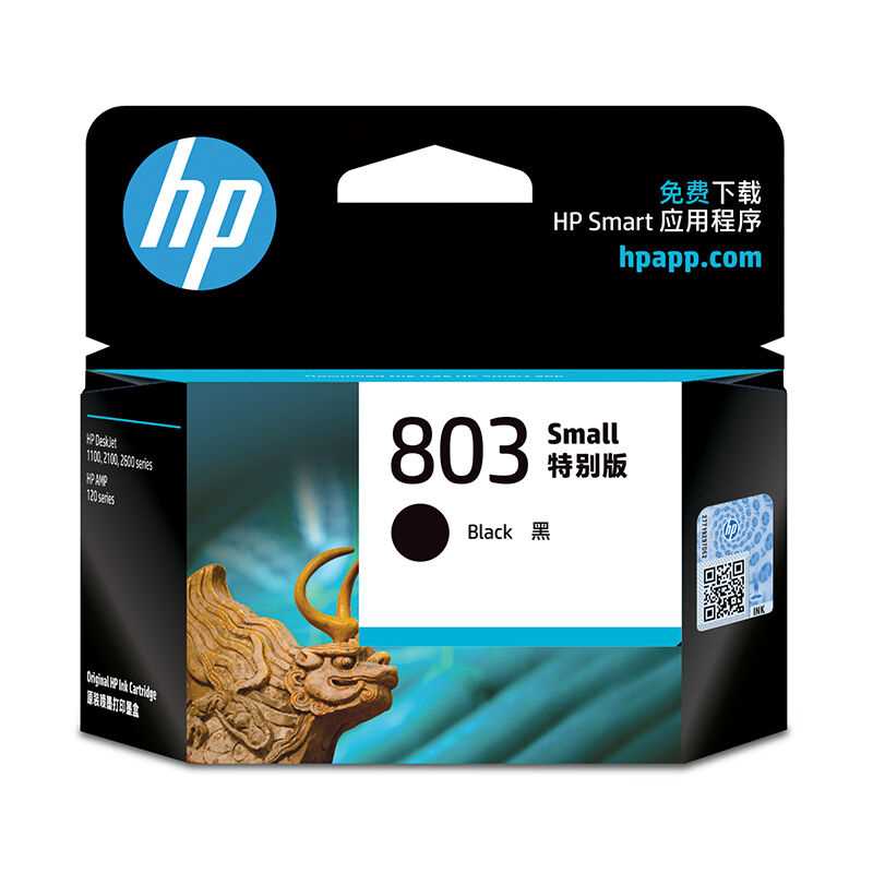 惠普(HP)803原装黑色特别版墨盒适用hpdeskjet1111/1112/2131/2