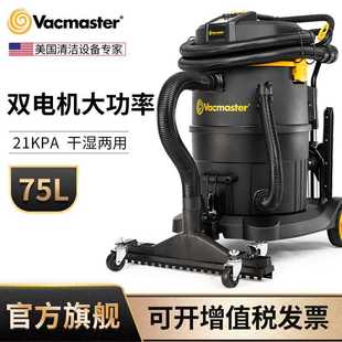 美国卫玛仕Vacmaster工业吸尘器商用大功率吸拖一体机大吸力桶式