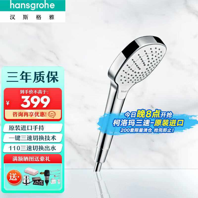 汉斯格雅(Hansgrohe)手持花洒柯洛玛110select3速节水型通用冷怎么看?