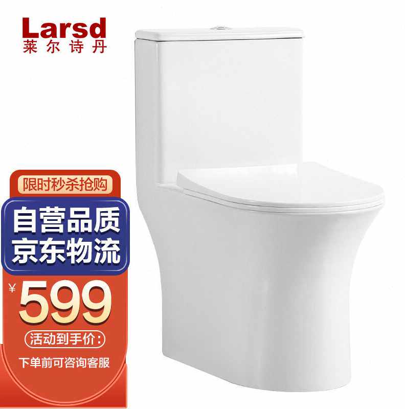 莱尔诗丹(larsdltz1295300坑距防臭节水大冲力马桶超漩虹吸式