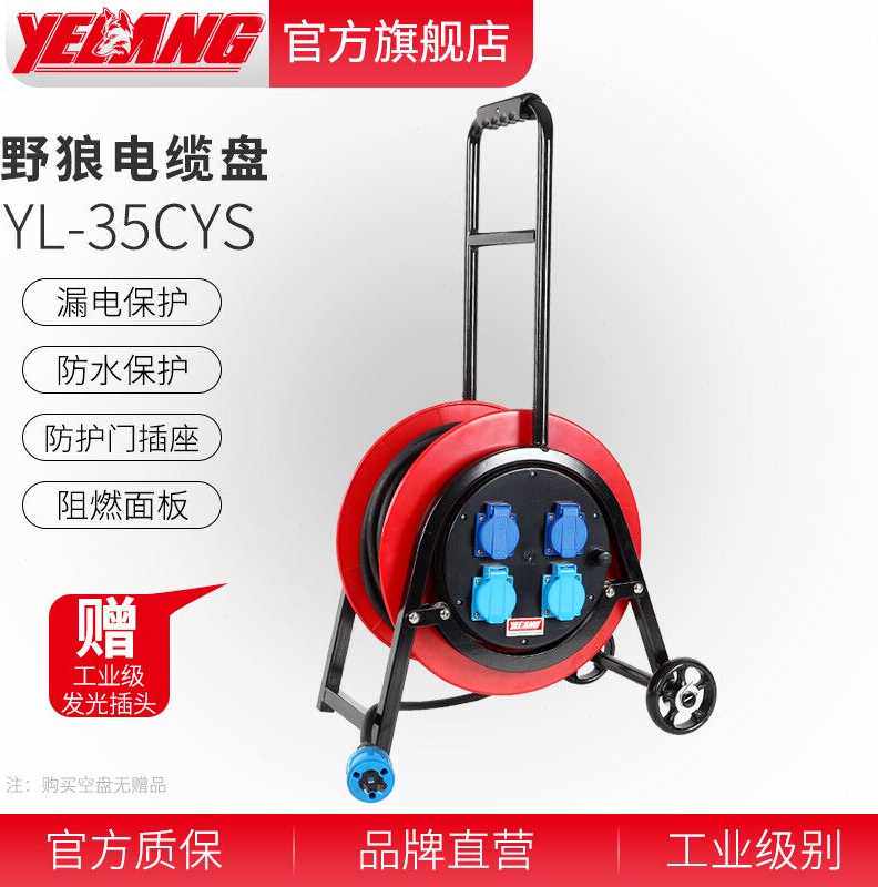 野狼yl35cys轮车220v移动电缆卷线盘绕线盘线轴收线器电线滚子拖
