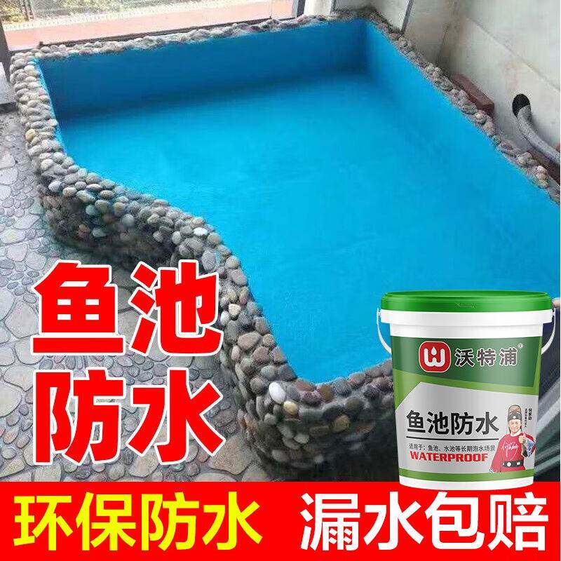 鱼池屋顶防水补漏材料水池卫生间涂料防漏水胶漆楼顶外墙堵