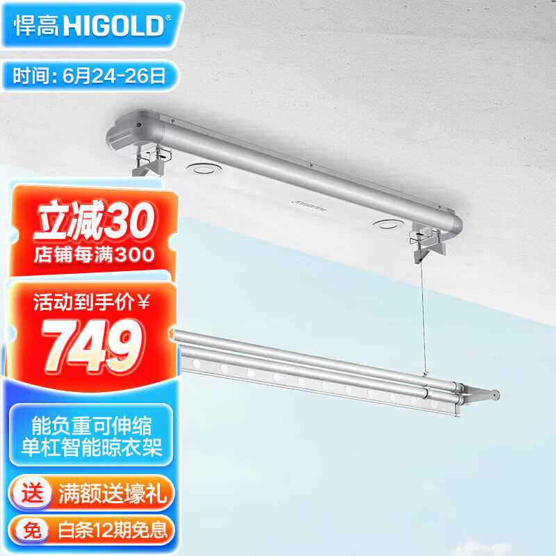 悍高(HIGOLD)小型电动晾衣架智能遥控自动升降小阳台晾衣机(包怎么样,好用不?