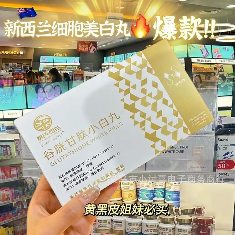 奈氏谷胱甘肽细胞小白丸0.75g*10粒*2板爆款一件