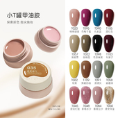 丹指鹤2025年新款 112 胶美甲专用57 流行新日式 奶油风纯色小T罐装