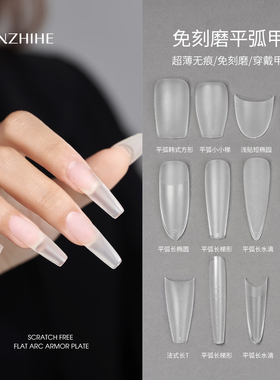 丹指鹤美甲贴片免刻磨平弧甲片