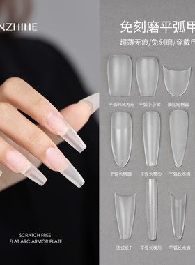丹指鹤美甲贴片免刻磨平弧甲片