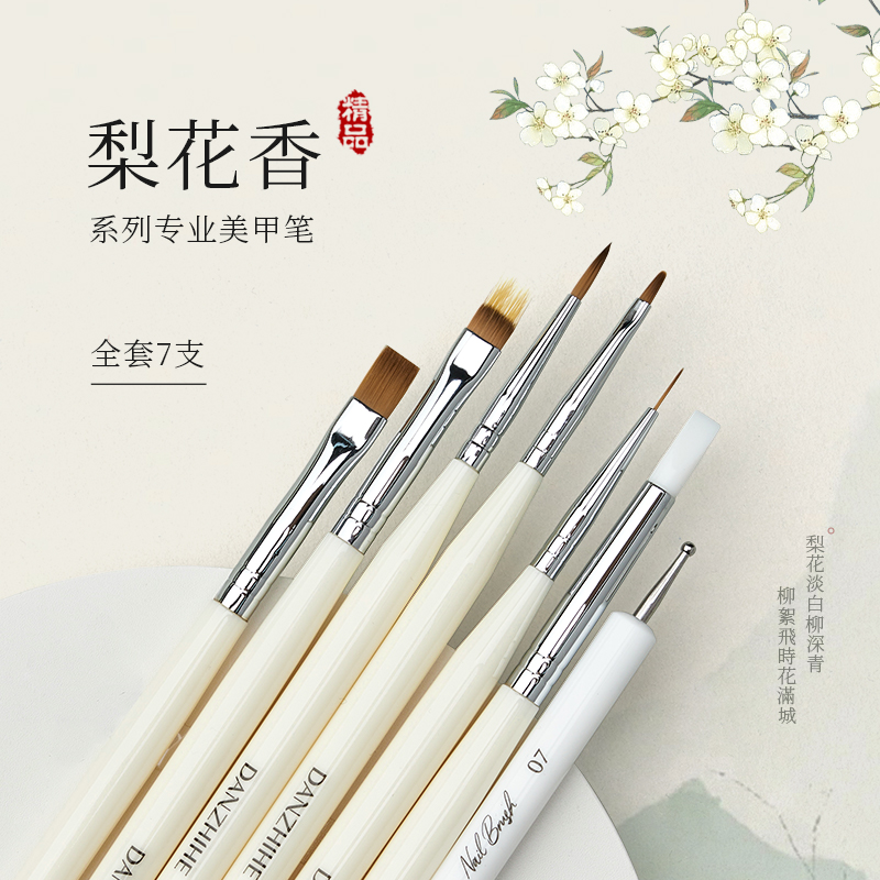 丹指鹤新款梨花香升级日式全套拉线建构光疗笔彩绘法式晕染美甲笔