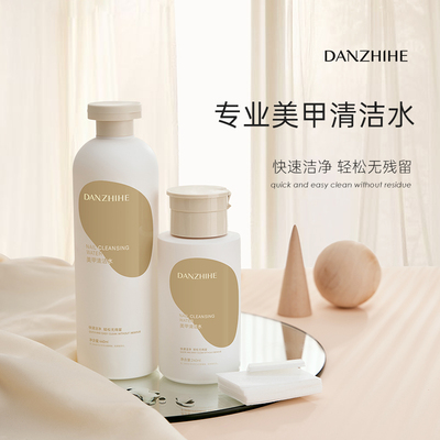 丹指鹤清洁水按压瓶滋润不刺激美甲酒精不伤本甲洗甲水美甲店专用