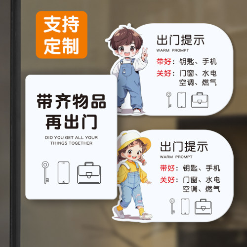 携带好带齐物品再出门记得关闭空调门窗请勿落下亚克力磁吸提示牌