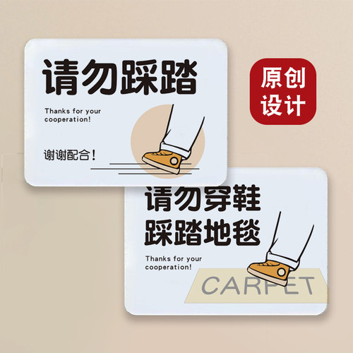 请勿穿鞋踩踏地毯请拖鞋后进入不要穿鞋禁止严谨小心亚克力提示牌