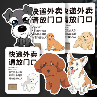 家有恶犬请勿禁止敲门快递外卖请放门口电话存放处亚克力提示标牌