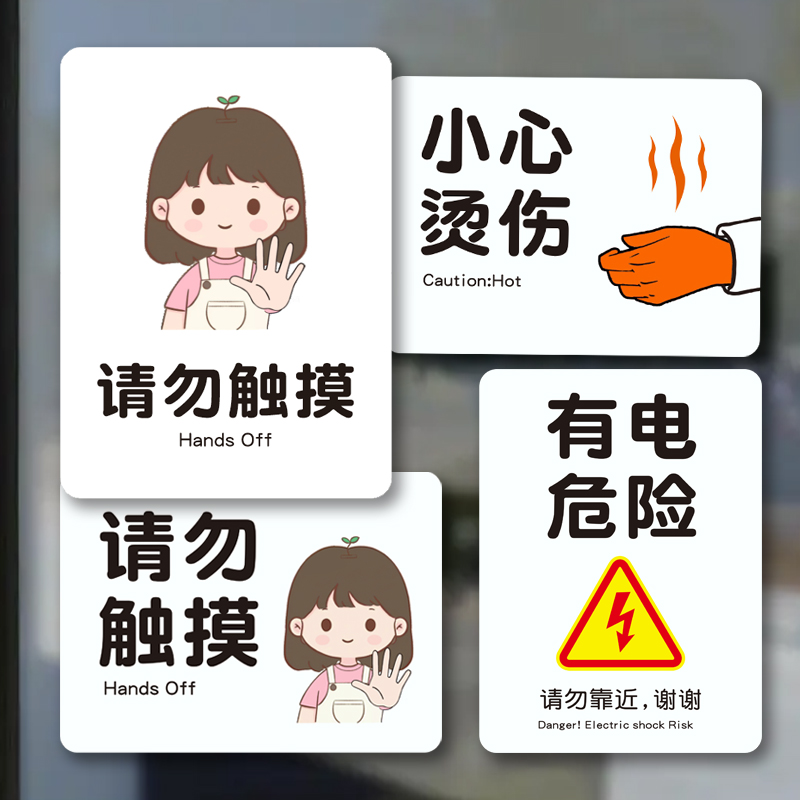 请勿触摸有电危险当心小心烫伤禁止伸手碰易碎提示挂牌提示亚克力