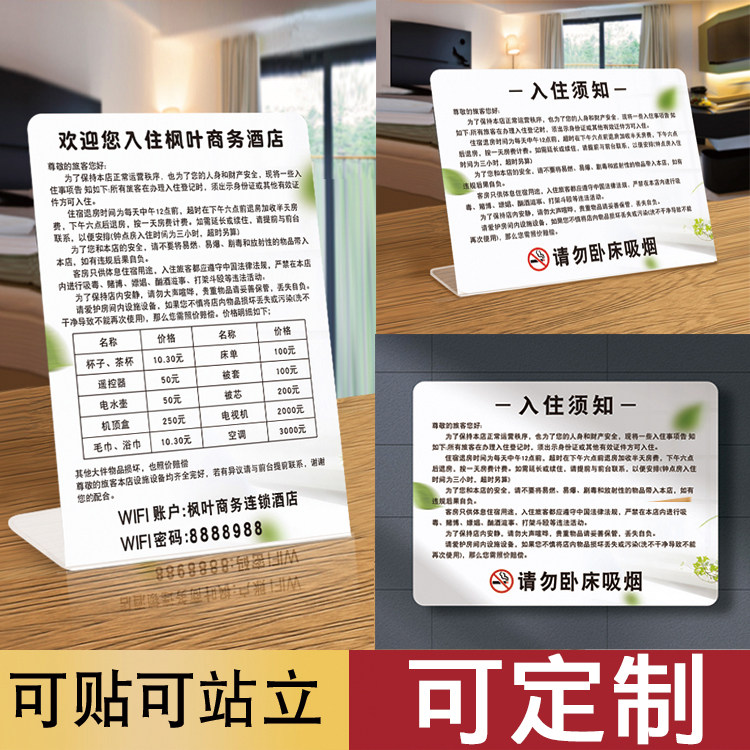 酒店宾馆入住须知亚克力