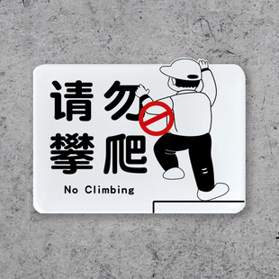禁止请勿攀爬攀登上高爬高严禁翻越护栏亚克力警示小心提示标识牌