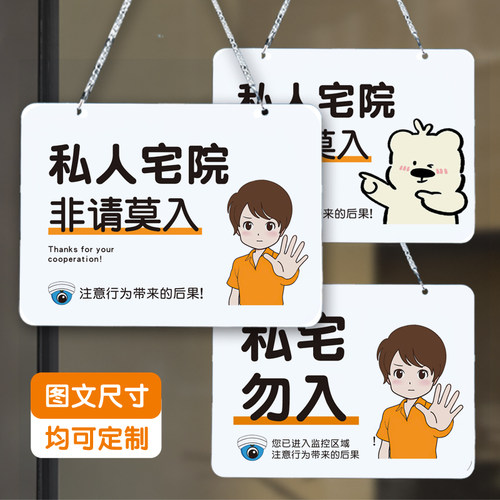 别墅小区住宅私人宅院非请勿入禁止入内打扰有监控亚克力提示门牌