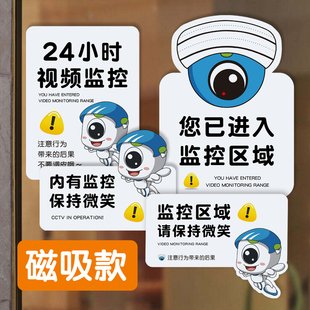 您已进入24小时电子视频内有监控覆盖区域门口警禁勿止磁吸提示牌
