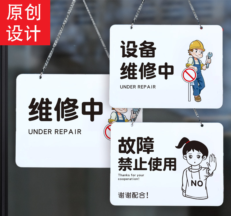 设备正在维修中禁止使用操作故障检修不要请勿使用暂停告知亚克力