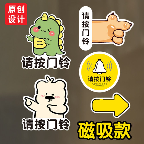 磁吸请按门铃卡通提示牌门铃在这里指示门牌号码牌亚克力门贴提醒