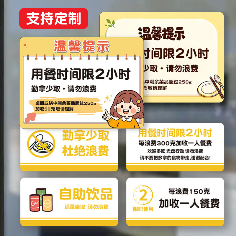 自助餐提示牌火锅烤肉限2小时用餐浪费加收餐费杜绝浪费适量标识