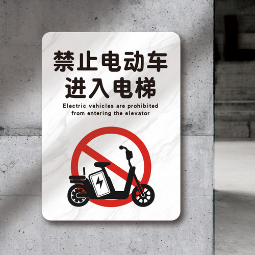小区禁止请勿携带停放提示标识牌
