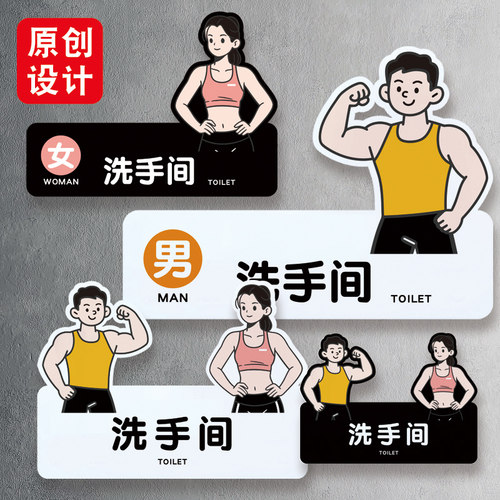 健身房锻炼洗手间标识牌简约厕所WC门牌亚克力男女卫生间贴提示牌