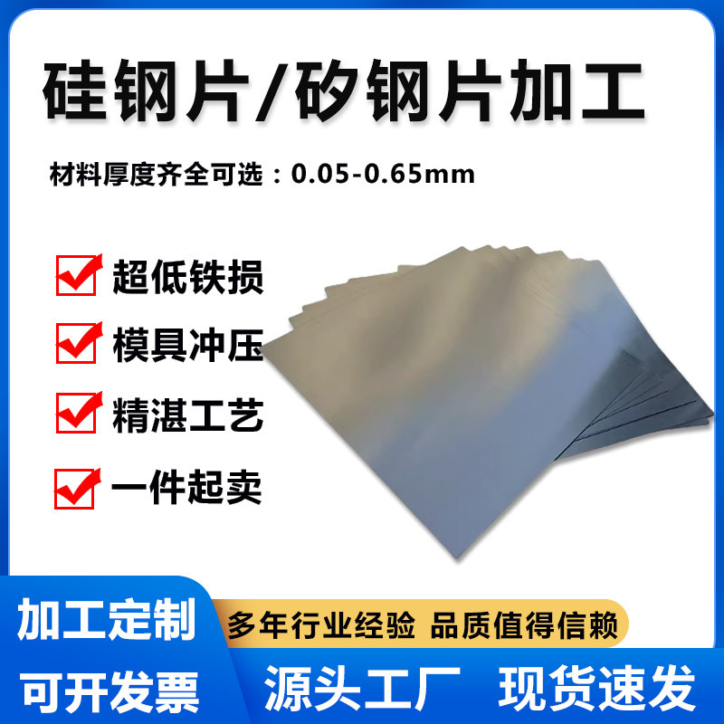 超薄硅钢片定制板卷加工0.05 0.1 0.2 0.25 0.3 0.35 0.5mm矽钢片