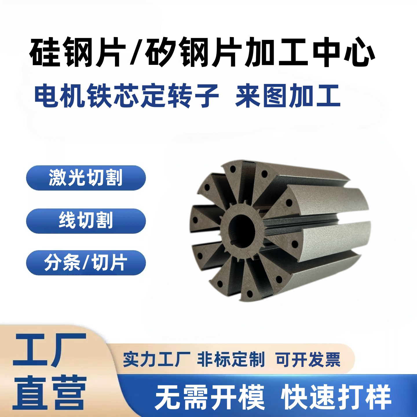 超薄胶粘硅钢片铁芯转子研发矽钢片激光切割定制定子冲压加工打样