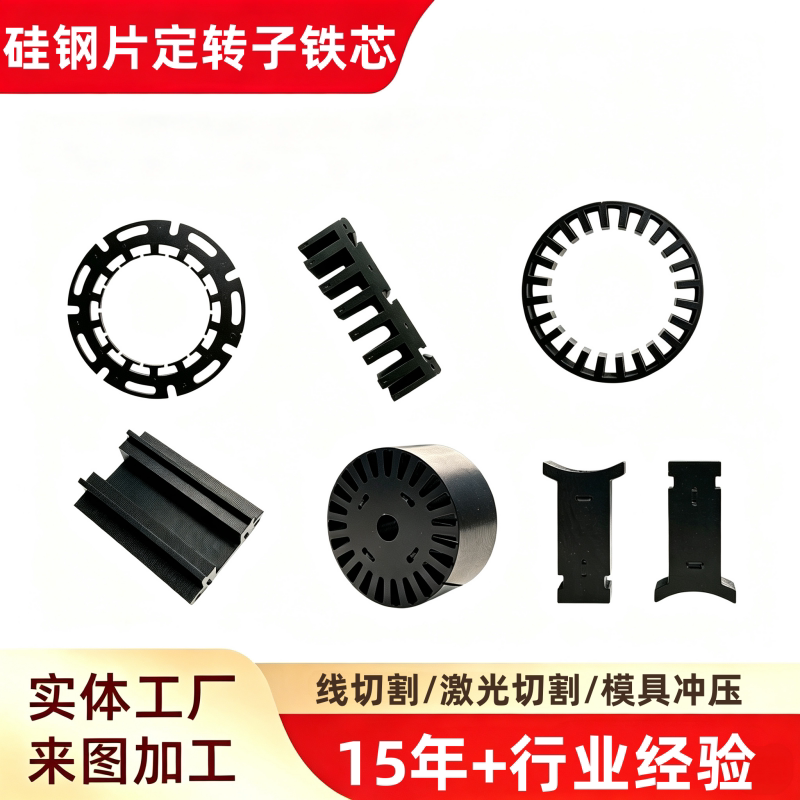 硅钢片定转子加工矽钢片线切割打样定子转子电机铁芯模具冲压定制图片