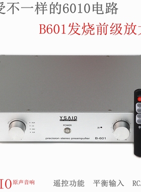 B601全平衡前级放大器 HiFi发烧级MB6010电路 M带遥控 高保真
